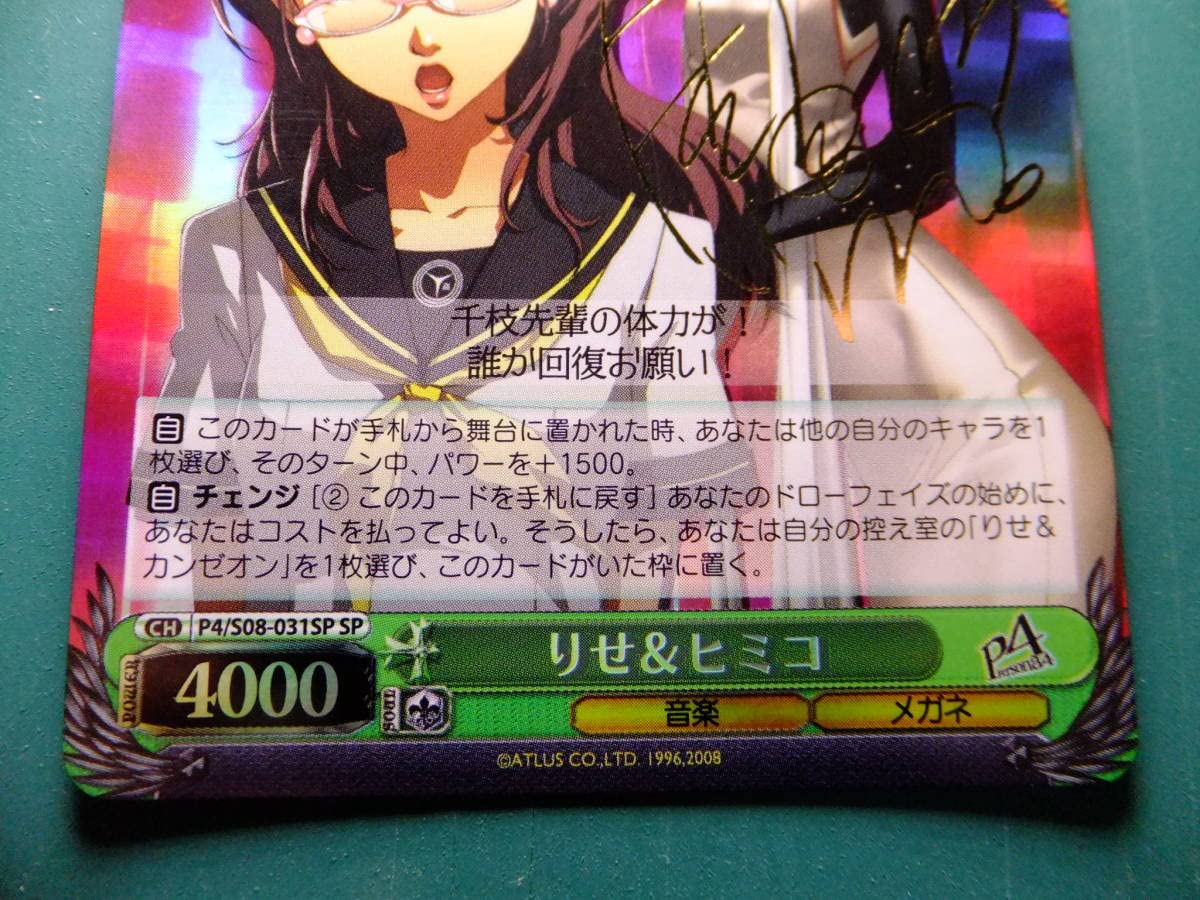 Amazon.co.jp: ヴァイスシュヴァルツ SP/サイン りせ＆ヒミコ ペルソナ