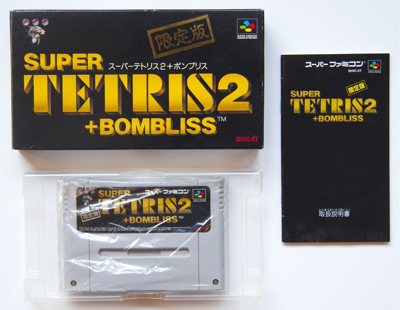 Amazon | スーパーテトリス2+ボンブリス 限定版 | ゲームソフト