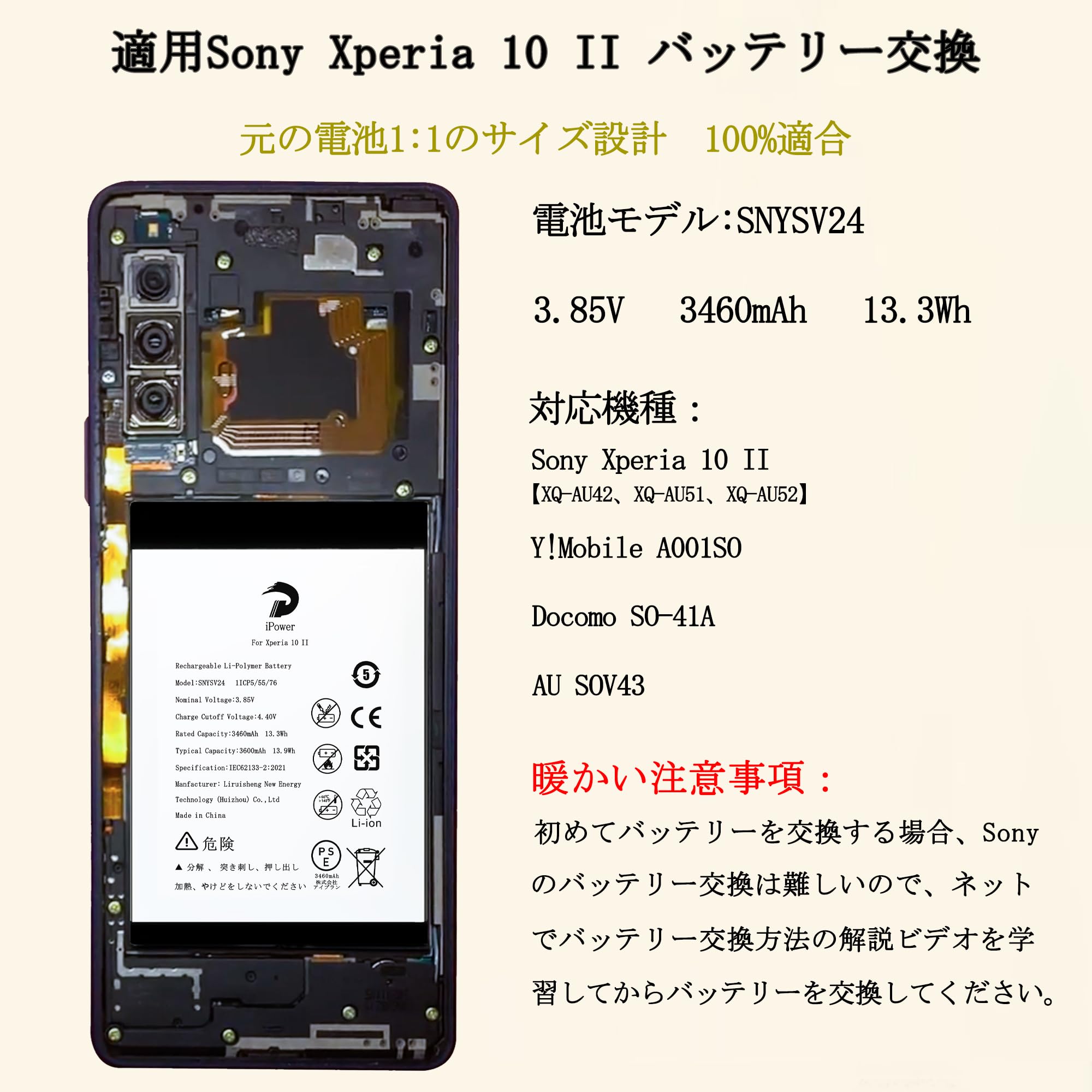Amazon | iPower for Sony Xperia 10 II バッテリー交換 第2世代 元の