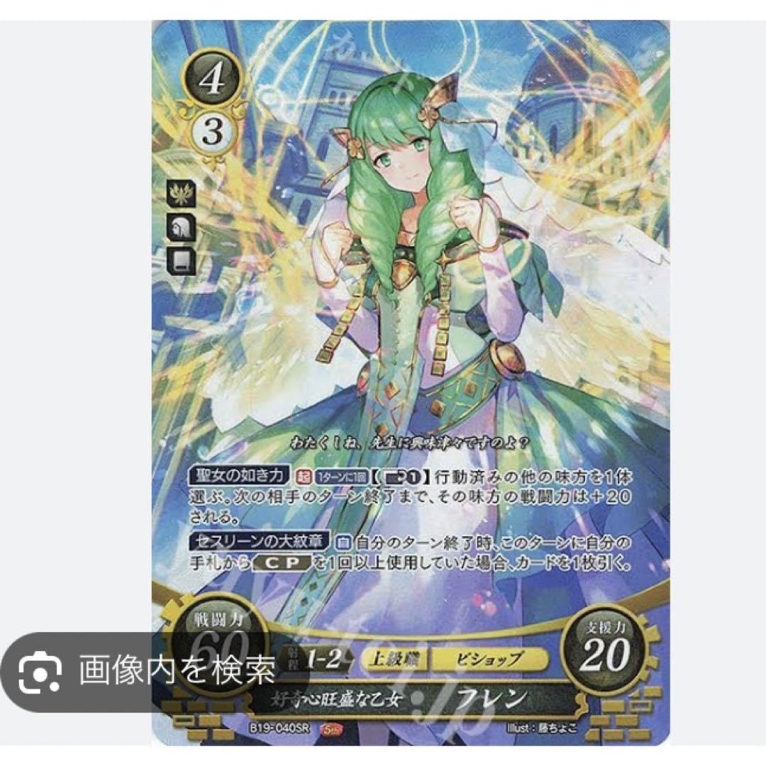 Amazon.co.jp: ファイアーエムブレム風花雪月 フレン SR カード