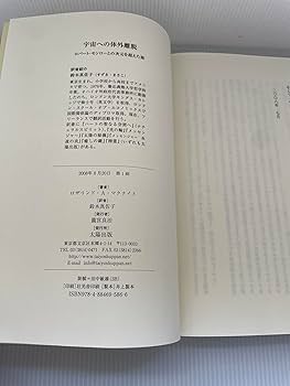 Amazon.co.jp: 宇宙への体外離脱―ロバート・モンローとの次元を超えた