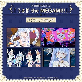 Amazon.co.jp: 1st兎田ぺこらいぶ うさぎ the MEGAMI Blu-ray 通常盤