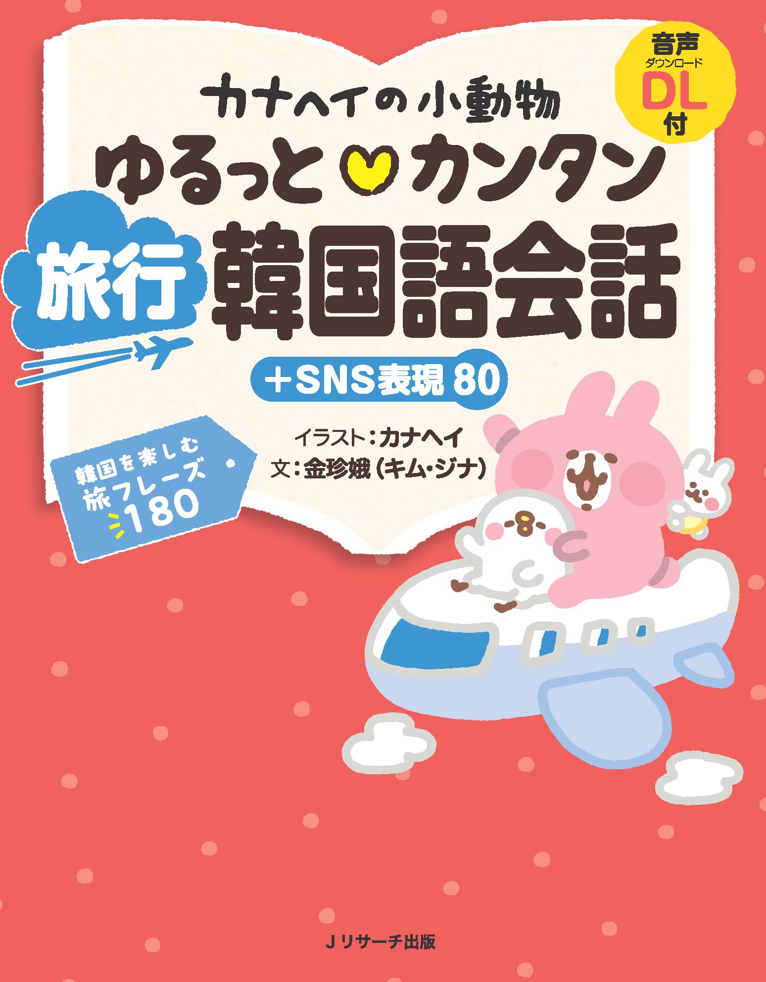 Amazon.co.jp: カナヘイ: 本、バイオグラフィー、最新アップデート