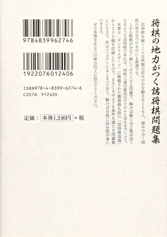 詰将棋の達人 (マイナビ将棋文庫) | 勝浦 修 |本 | 通販 | Amazon