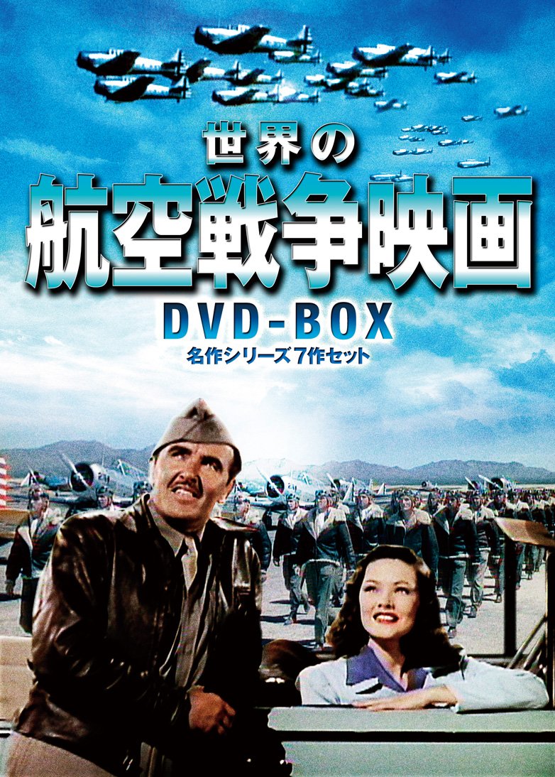 Amazon.co.jp: 世界の航空戦争映画名作シリーズ DVD-BOX : ジーン