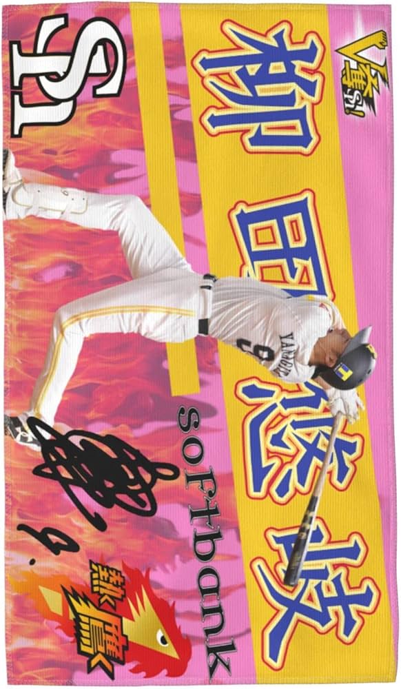 Amazon.co.jp: 福岡ソフトバンクホークス タオル 柳田悠岐 背番号9番