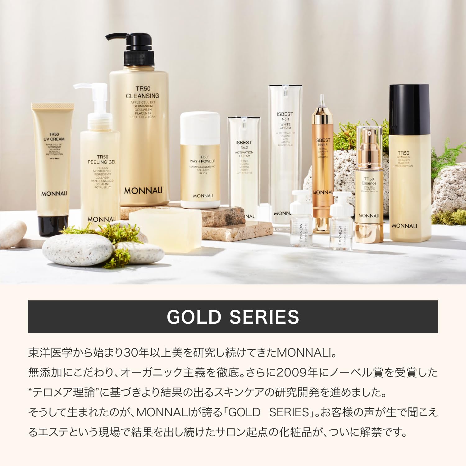 Amazon.co.jp: モナリ MONNALI TR50 UV CREAM UVクリーム 50g