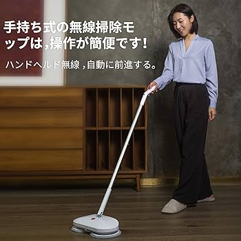 Amazon｜Cleanhome 電動モップ 自動洗浄機能 コードレス 回転モップ