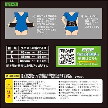 Amazon.co.jp: 山田式 腰椎スリムコルセット W加圧ベルト Mサイズ(65