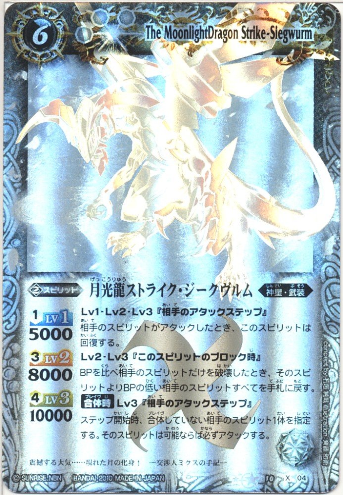 Amazon.co.jp: バトスピ Xレア 月光龍ストライク・ジークヴルム ホロ