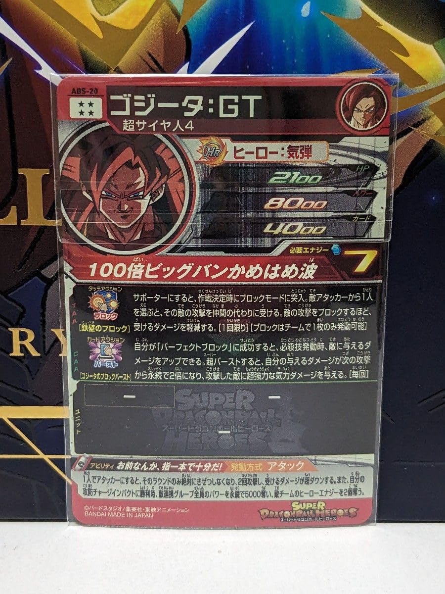 Amazon.co.jp: スーパードラゴンボールヒーローズ 12th ABS-20