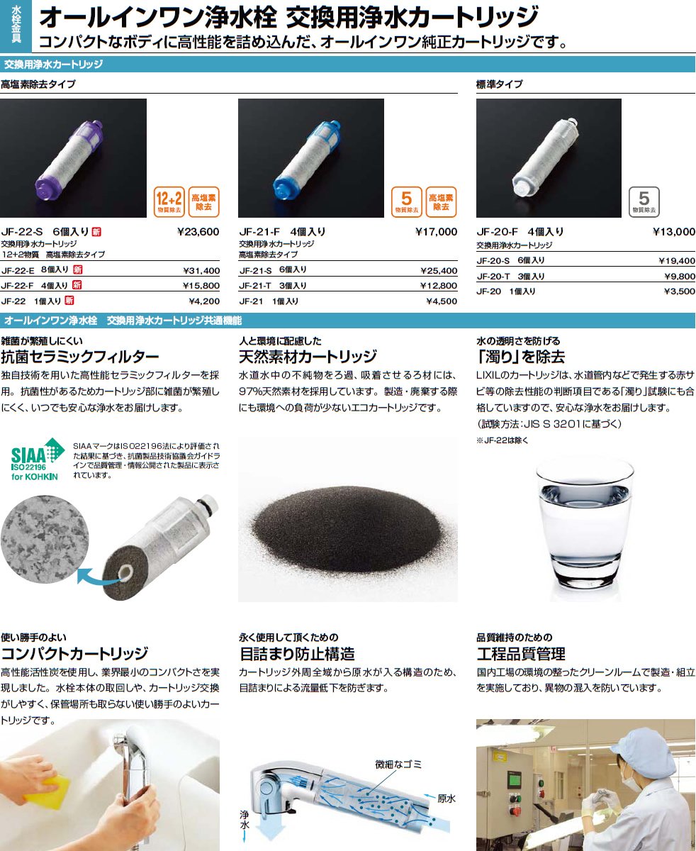 Amazon.co.jp: INAX 交換用浄水カートリッジ 15+2物質・高塩素除去