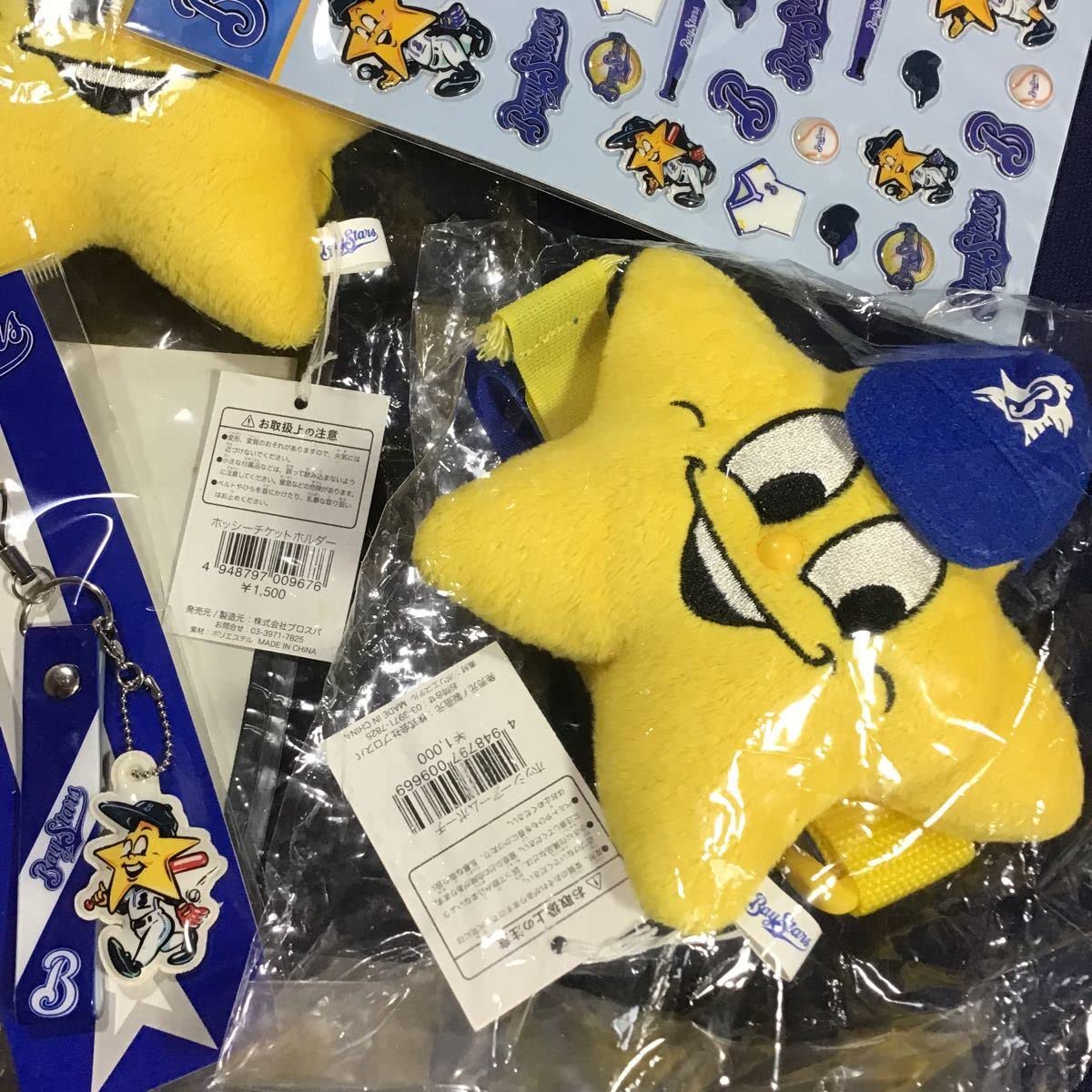 Amazon.co.jp: ホッシーグッズ7個 横浜DeNAベイスターズ ホエールズ 牧