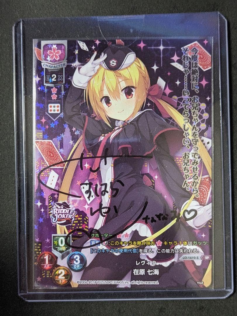 専用 lycee 在原 七海 ゆずソフト sp サイン PSA10 ars lycee 在原