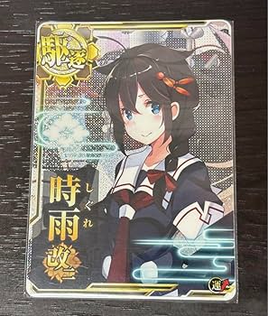 Amazon.co.jp: 艦これアーケード 時雨改二ホロ イベント限定イラスト
