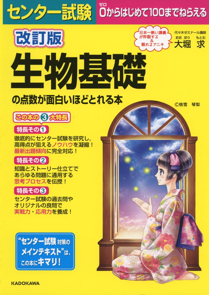 書籍 | 生物講師 大堀求 公式webサイト