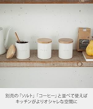 Amazon｜山崎実業(Yamazaki) 保存容器 陶器キャニスター トスカ