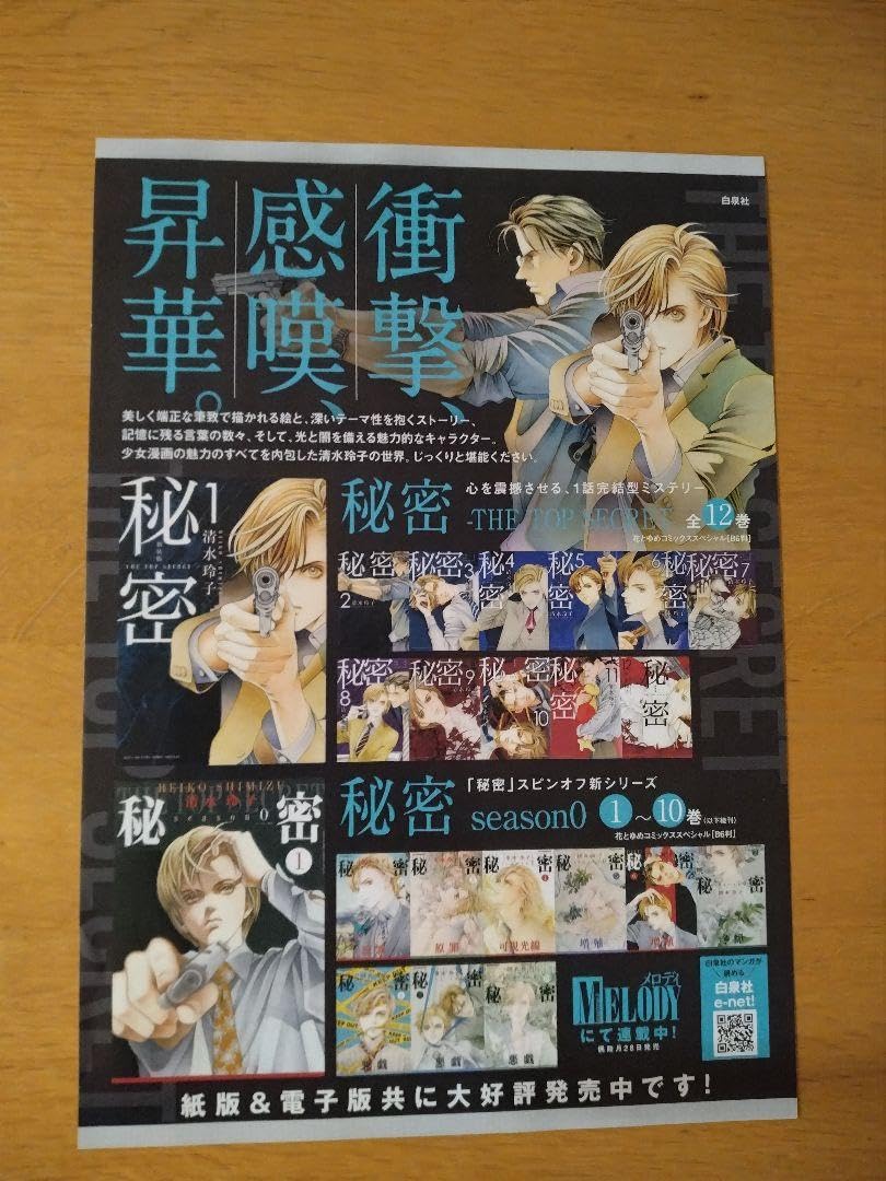 Amazon.co.jp: 清水玲子 原画展 複製原稿3枚セット フライヤー1枚