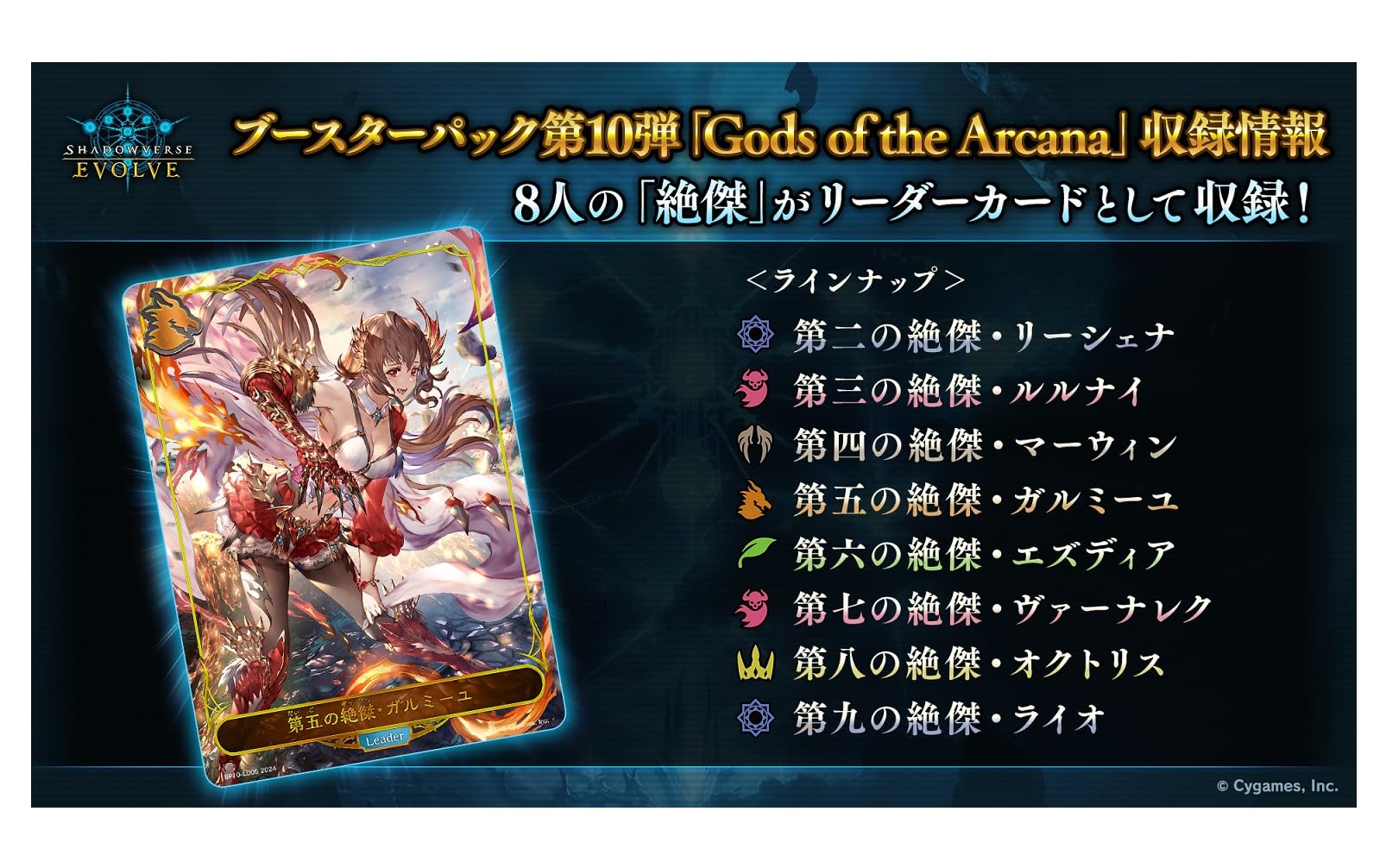 Amazon.co.jp: Shadowverse EVOLVE ブースターパック第10弾 「Gods of