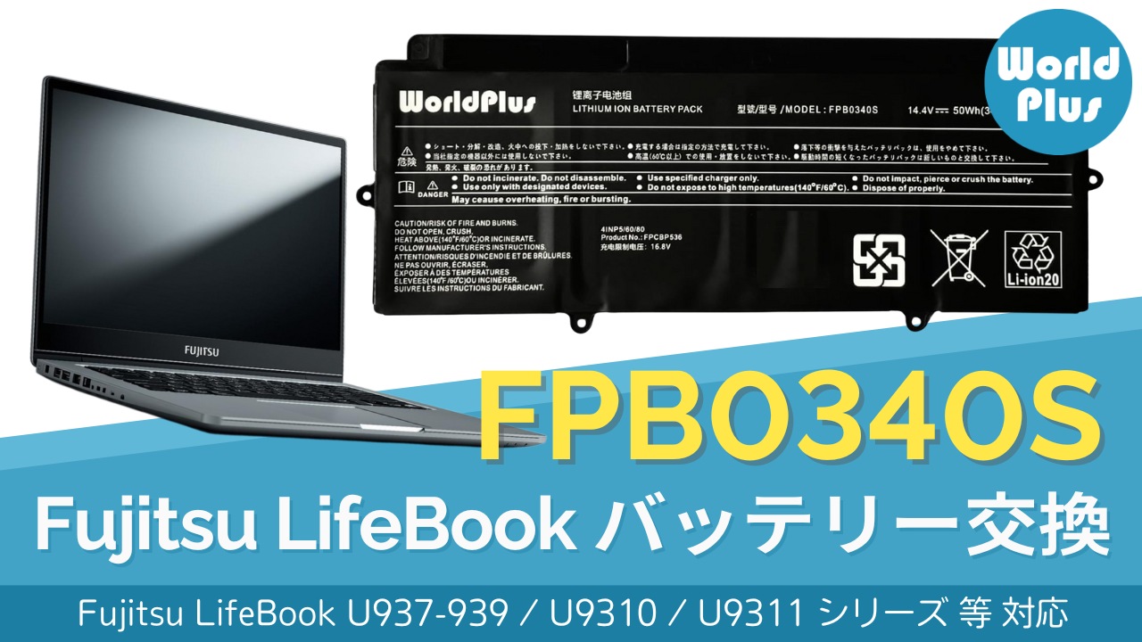 Amazon.co.jp: WorldPlus FPB0340S FPCBP536 FPB0339S バッテリー