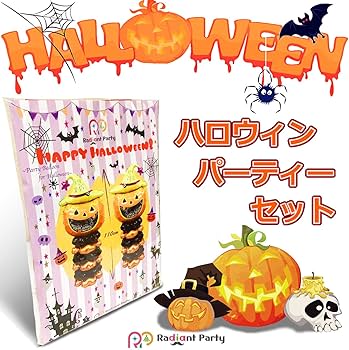 Amazon | (Radiant Party) ハロウィン 装飾 バルーン 豪華 飾り付け