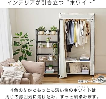 Amazon｜ドウシシャ ハンガーラック カバー付き ワードローブ 大容量