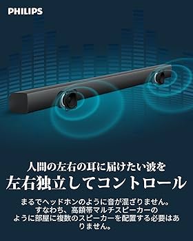 Amazon.co.jp: Philips(フィリップス) サウンドバー テレビ用