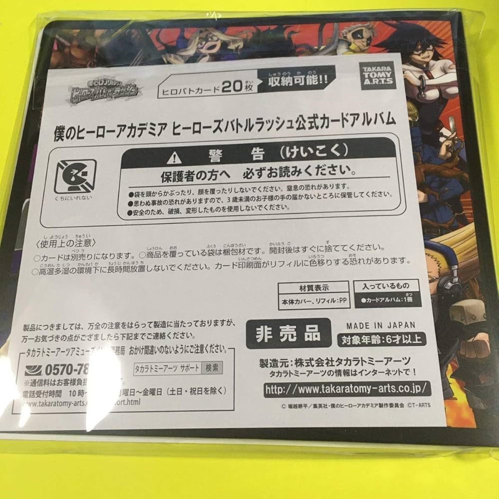 Amazon.co.jp: 公式カードアルバム あたり 僕のヒーローアカデミア