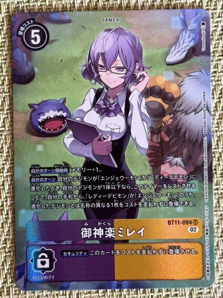 Amazon.co.jp: デジモンカードゲーム/御神楽ミレイ(BT11-094)SEC