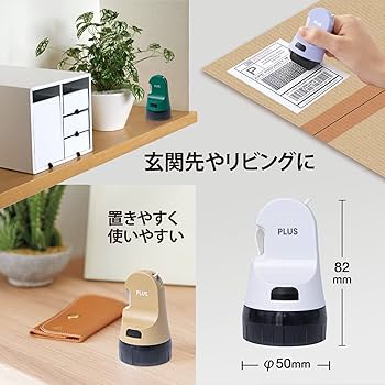 Amazon | プラス 個人情報保護スタンプ カッター ローラーケシポン箱用