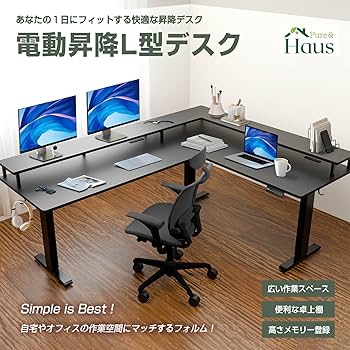 Amazon | L字型昇降デスク 電動 昇降デスク 幅150*120 昇降式