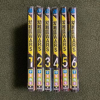 Amazon.co.jp: 幼稚園WARS 全巻 初版 : おもちゃ