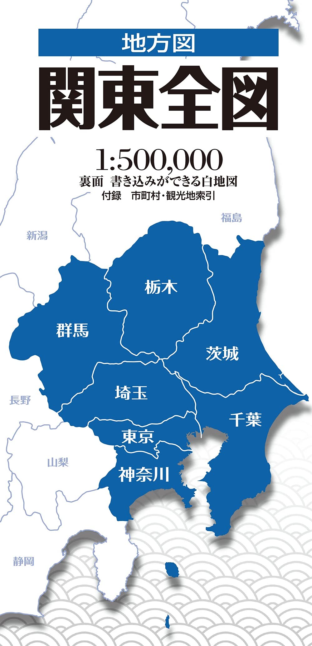 地方図 関東全図 | 昭文社 地図 編集部 |本 | 通販 | Amazon