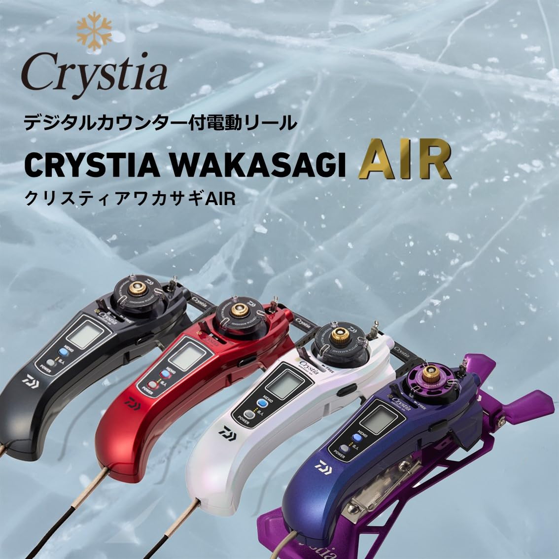 Amazon | ダイワ(DAIWA) ワカサギ電動リール クリスティアワカサギ AIR