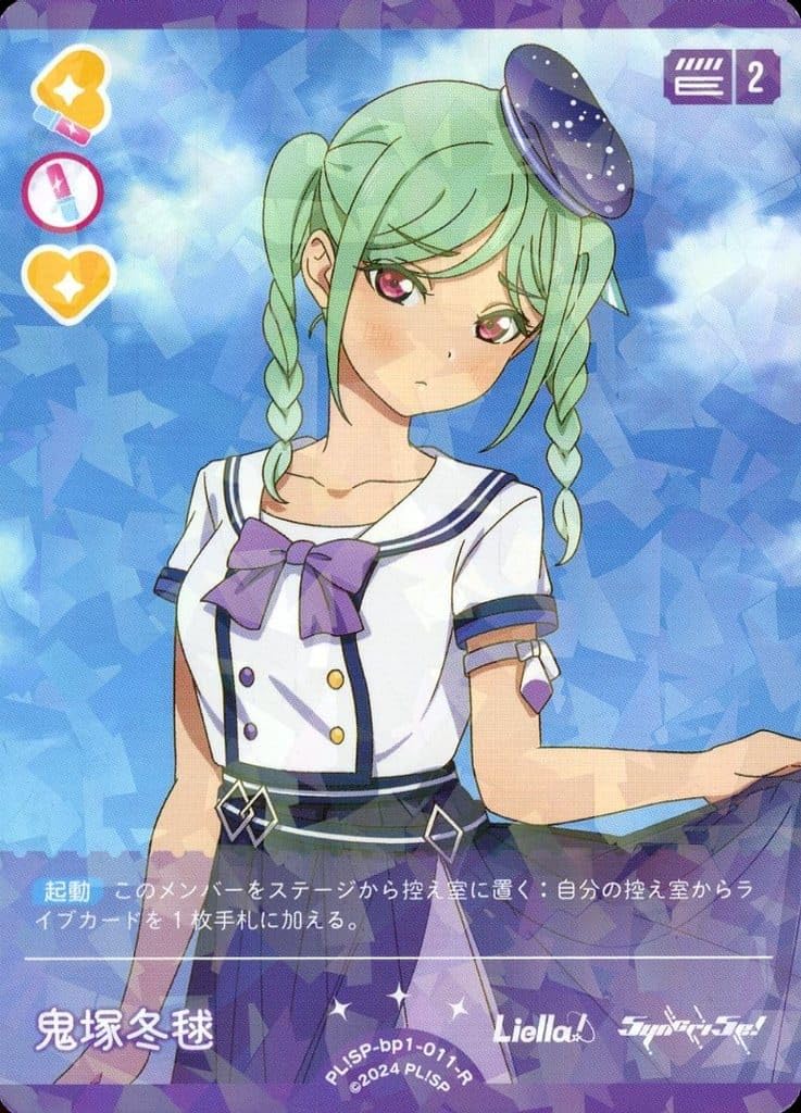 Amazon.co.jp: 鬼塚冬毬 【R】 PL!SP-bp1-011-R 【ラブカ】 ラブライブ