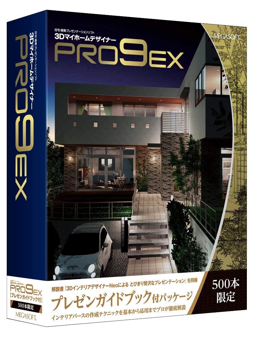中古品】3DマイホームデザイナーPRO8EX オフィシャルガイドブック付