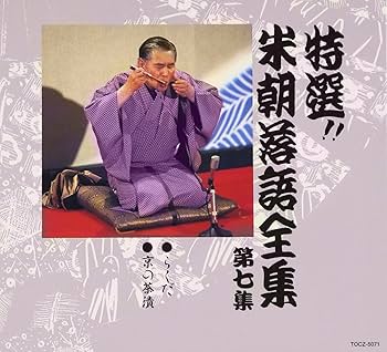 盤面良好・リーフレット良好・廃盤・30巻セット】【特選!! 米朝 落語