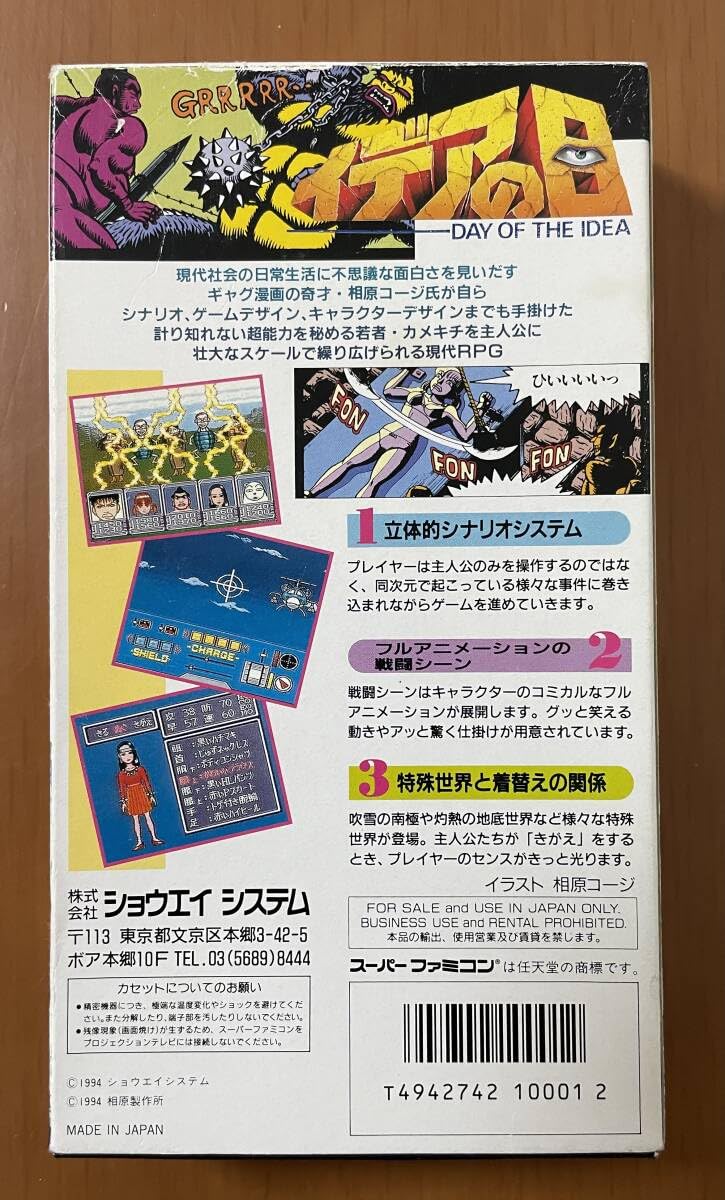 Amazon.co.jp: ［激レア］SFC イデアの日 DAY OF THE IDEA 箱説ハガキ