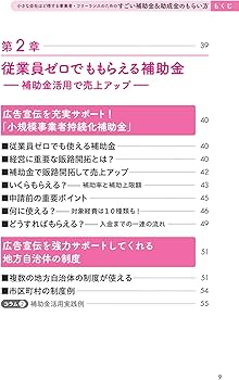 小さな会社ほど得する 事業者・フリーランスのためのすごい補助金