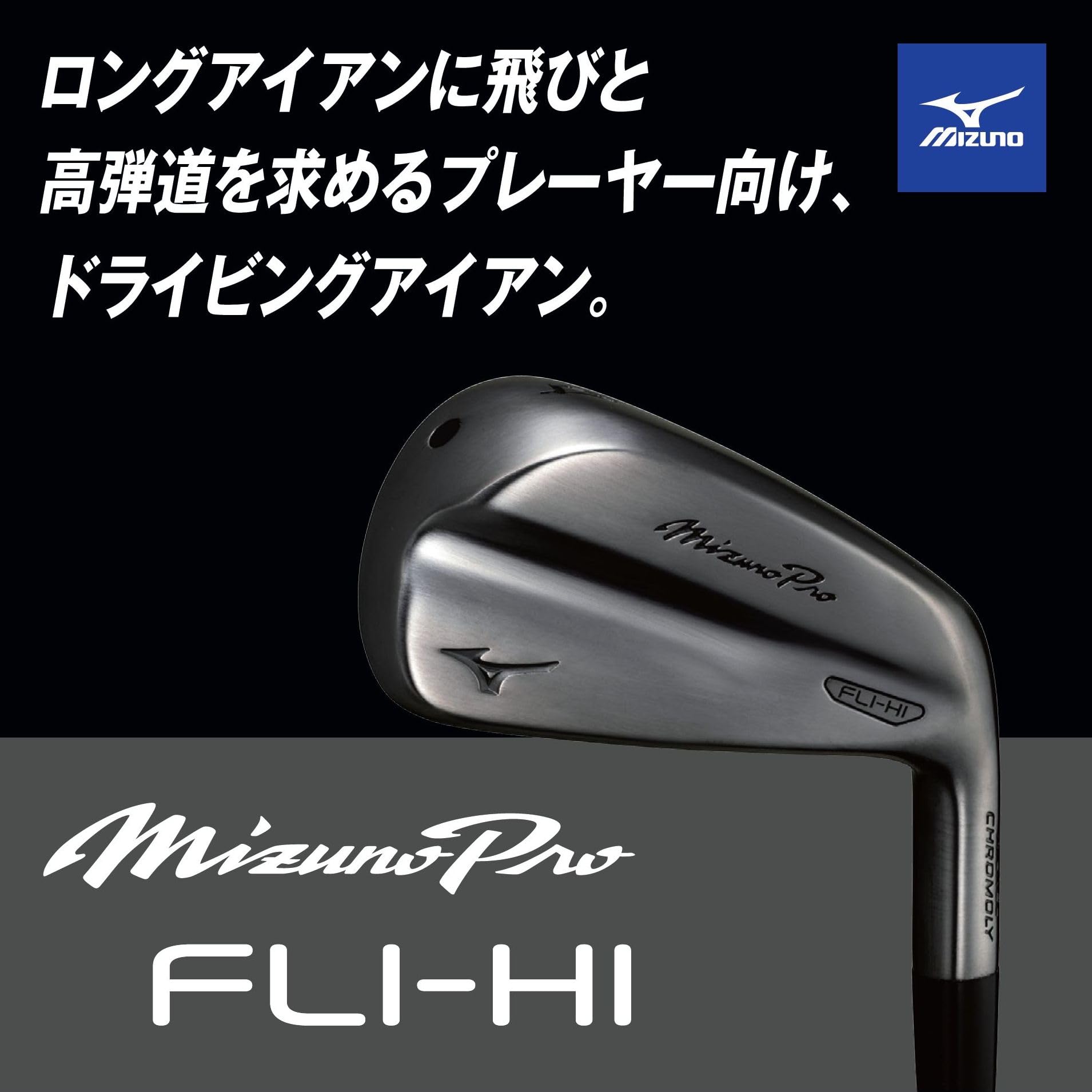 Amazon | MIZUNO(ミズノ) ゴルフクラブ ミズノプロ FLI-HI