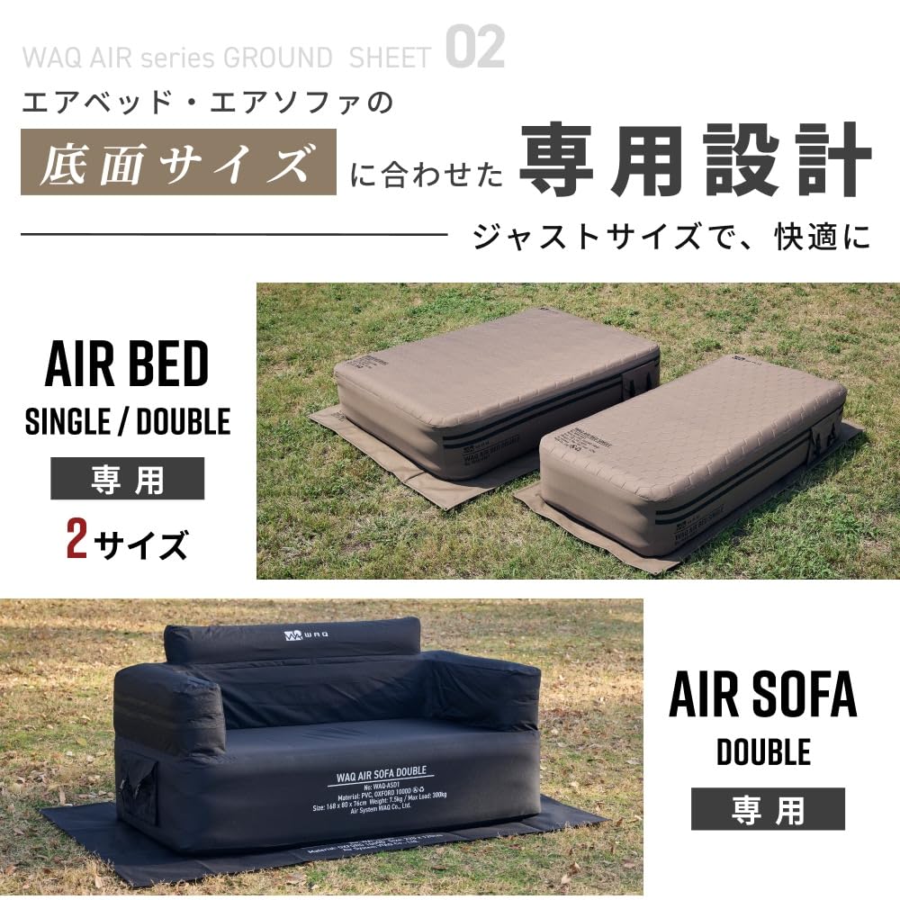 Amazon.co.jp: WAQ AIRシリーズ グランドシート エアソファ アウトドア