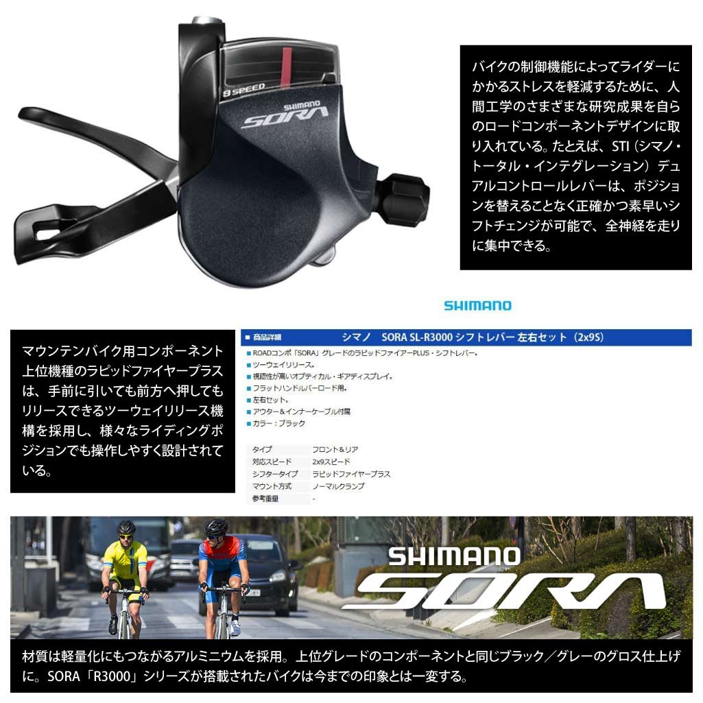 Amazon | シマノ シフトレバー SL-R3000 左右レバーセット 2×9S SORA