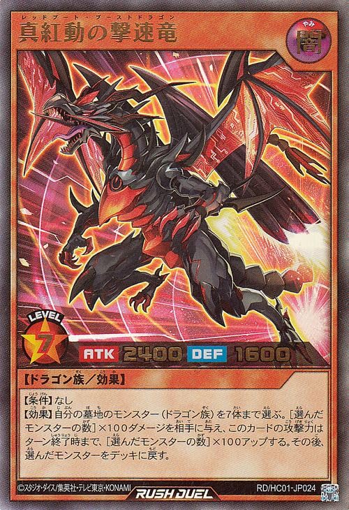 Amazon.co.jp: 遊戯王ラッシュデュエル 真紅動の撃速竜(ウルトラレア