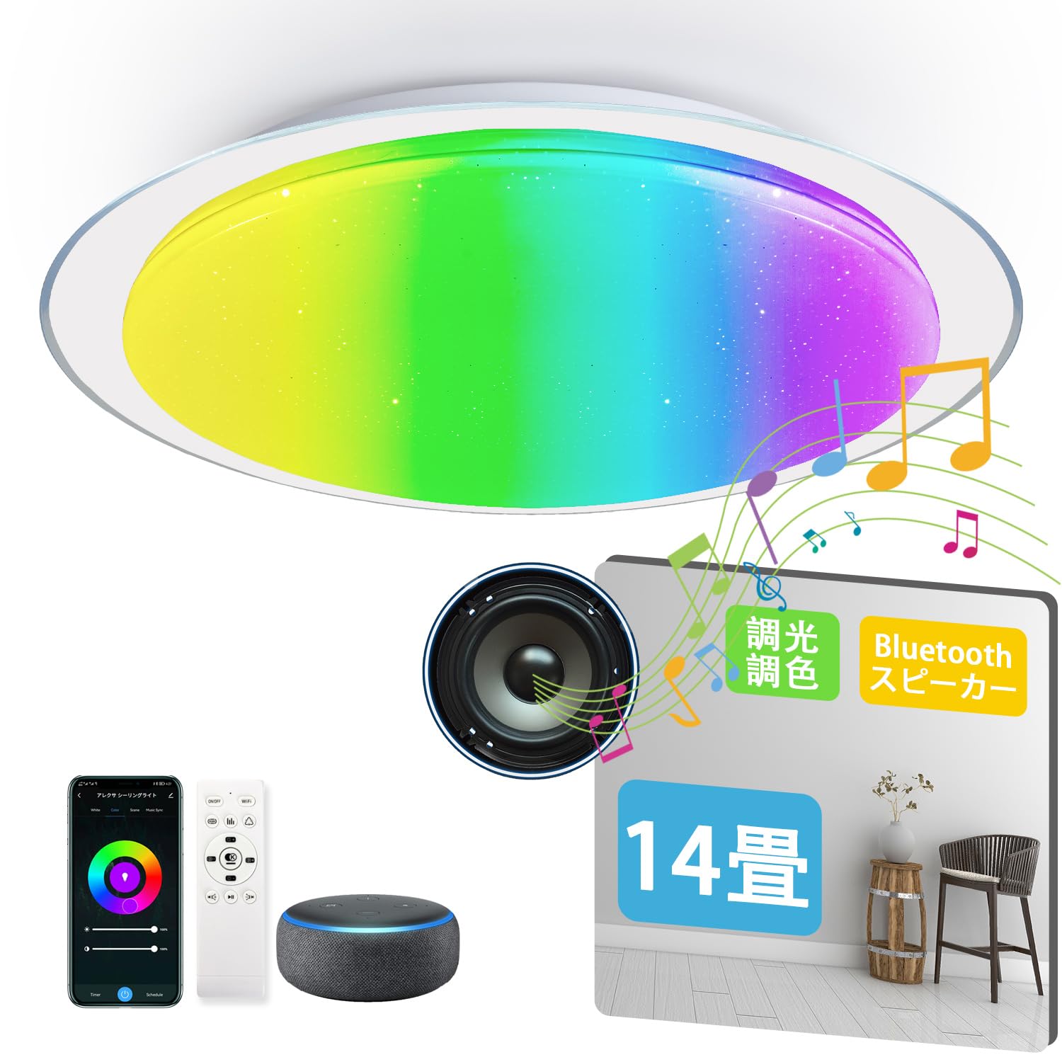 Amazon.co.jp : スマート LED シーリングライト スピーカー 14疊用