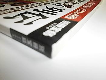 日本「愛国者」列伝 (別冊宝島 2204) |本 | 通販 | Amazon