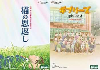 Amazon.co.jp: 猫の恩返し / ギブリーズ episode2 [DVD] : 宮崎駿