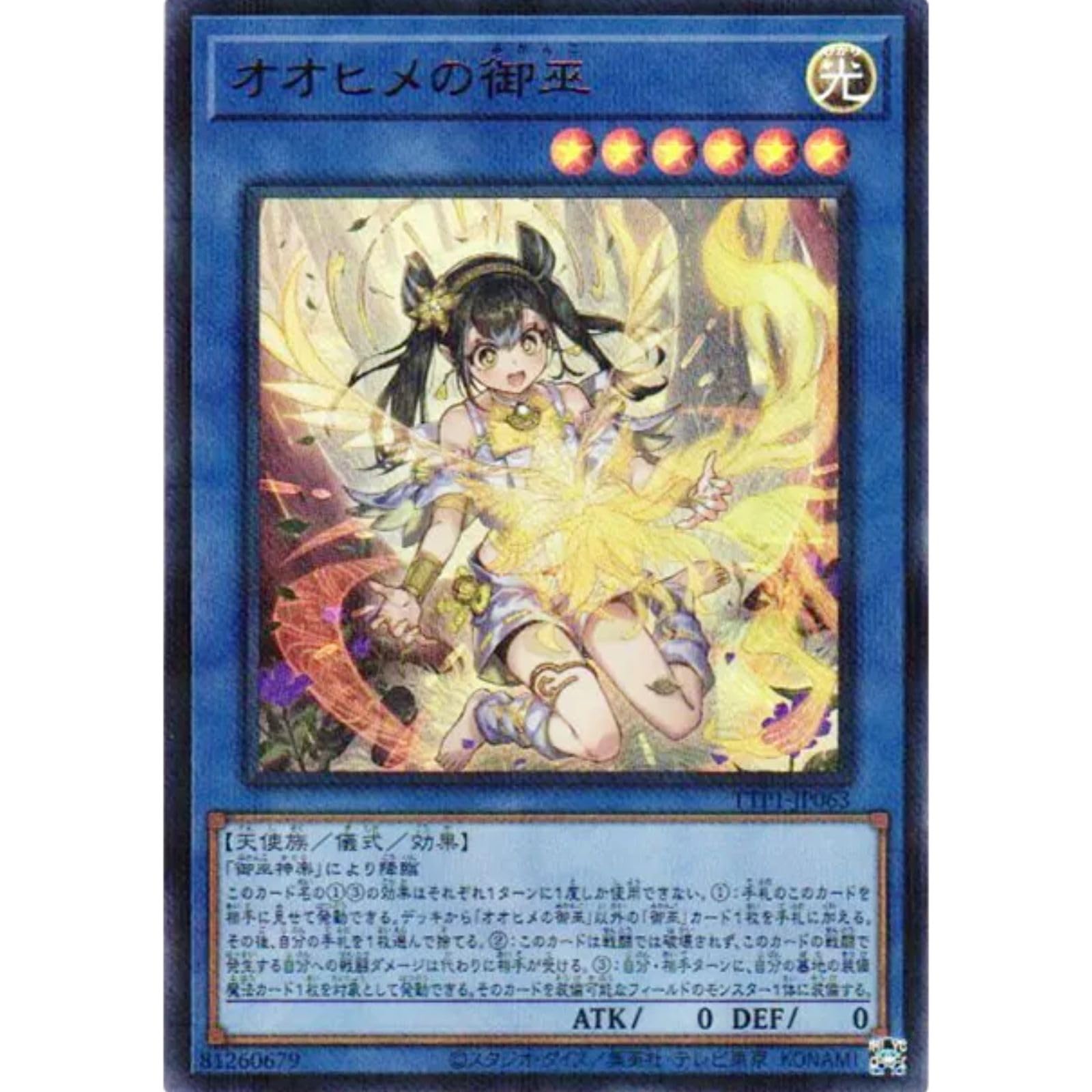 Amazon.co.jp: 【新規イラスト】 遊戯王カード TTP1-JP063 オオヒメの