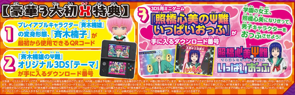 Amazon.co.jp: 斉木楠雄のΨ難 史上大のΨ難! ? - 3DS : Video Games