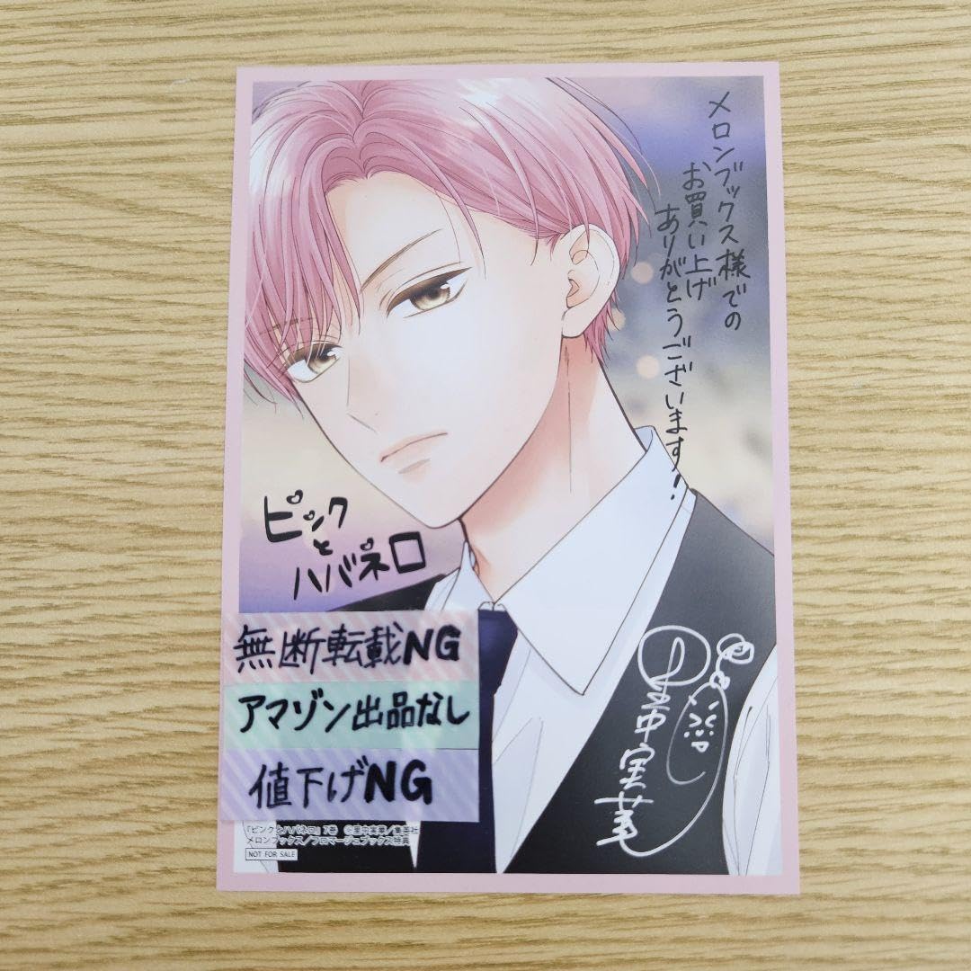 Amazon.co.jp: ピンクとハバネロ 7巻 漫画 メロンブックス 黒瀬慧 特典