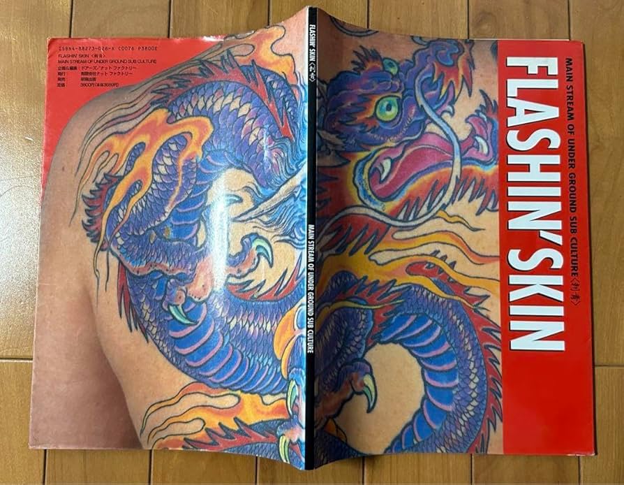 Amazon.co.jp: FLASHIN' SKIN 刺青 三代目彫よし 関東彫 初代彫俊 彫拓